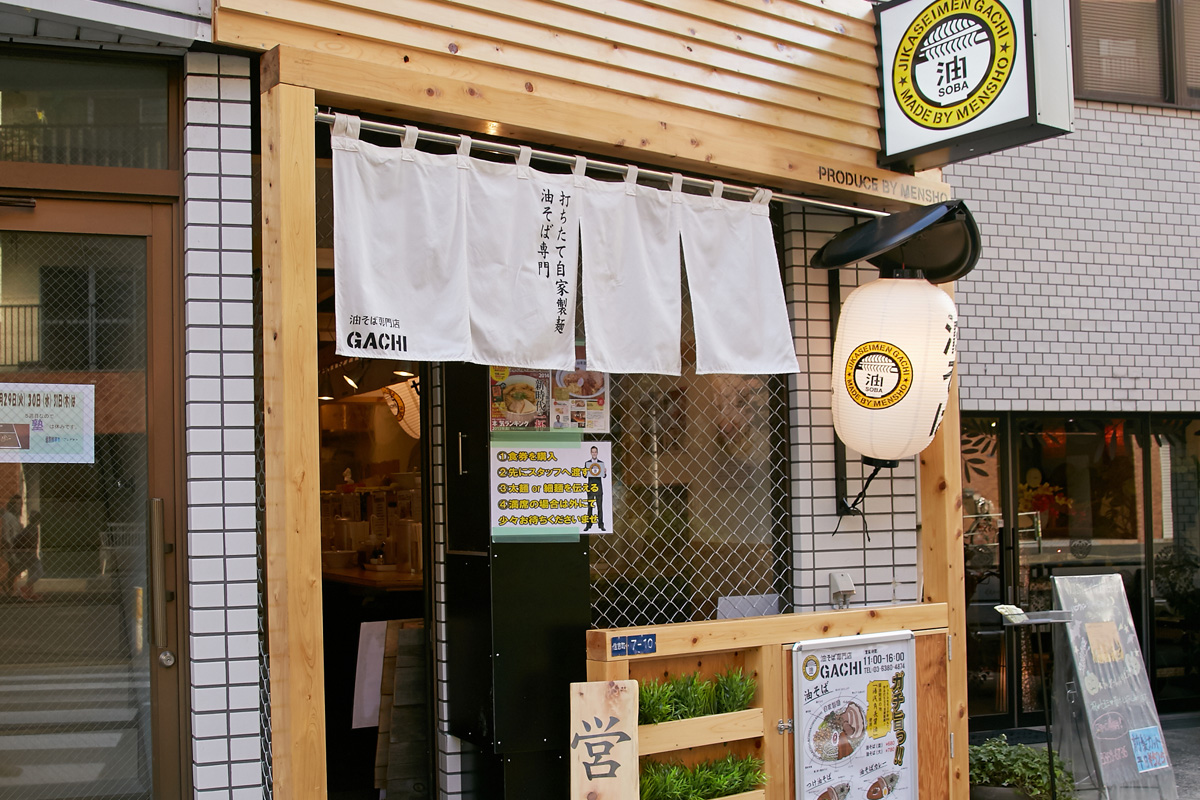 Access | 油そば専門店 GACHI | ガチ旨っ!! 油そば専門店