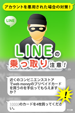 ぼくのlineアカウントが乗っ取られ Mensho 明日の一杯を創る