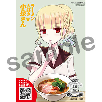 コラボ ラーメン大好き小泉さん Mensho