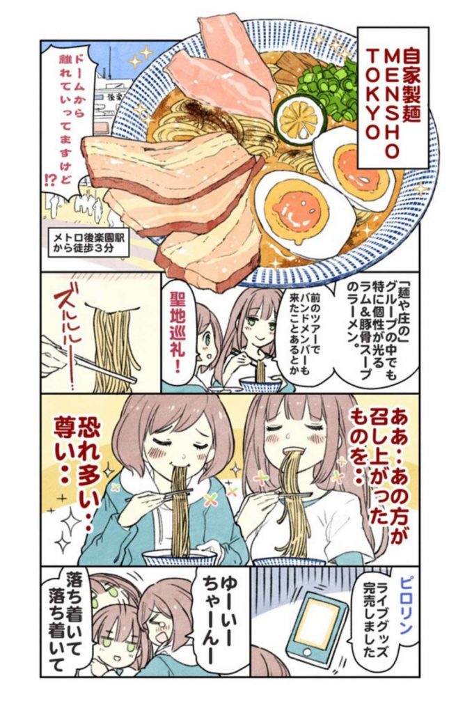 掲載 じゃらんニュース 漫画家もみじ真魚さん Mensho